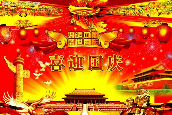 千景科技恭祝大家國慶快樂！！！