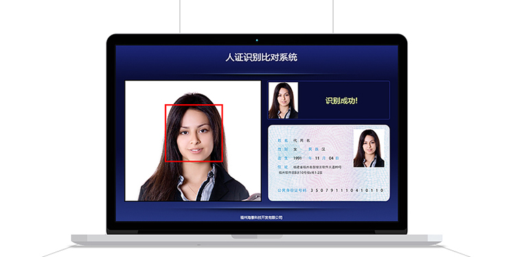 TSR-R1人證識(shí)別比對(duì)系統(tǒng)