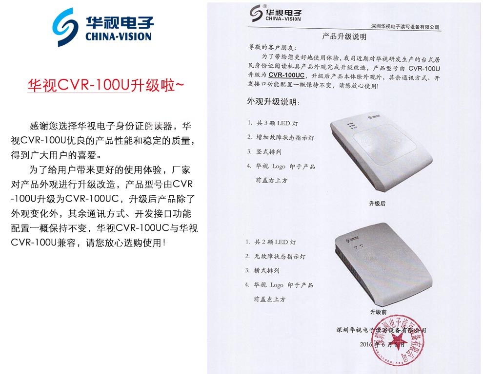 華視CVR-100UC升級(jí)特別說明！
